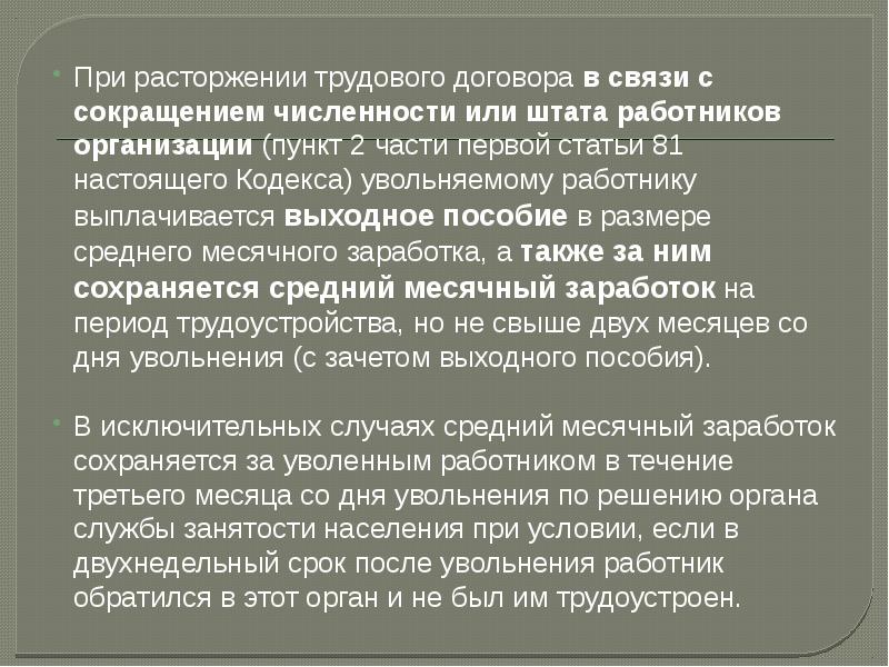 18. выходное пособие. доп соглашение по соглашению сторон образец. выходное пособие при расторжении трудового. ст 178 тк рф.