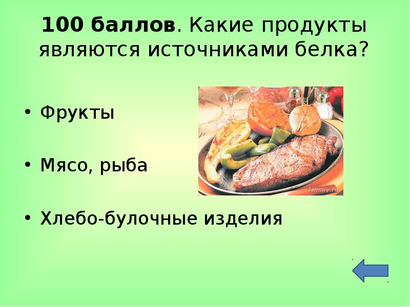 Пища явиться. Какие продукты являются источником белка. Продукты которые являются источником белка. Основным источником белка являются. Пищевые продукты являющиеся источниками белков.