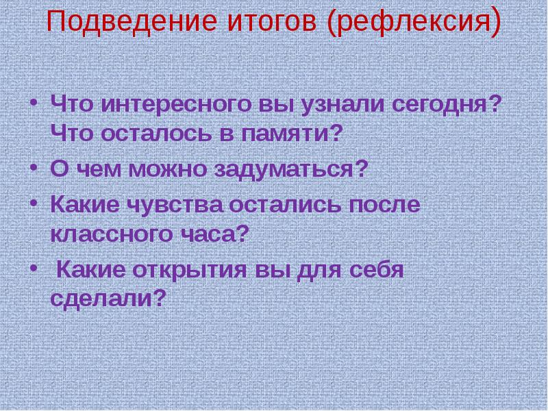 Презентация классный час 7 класс итоги года