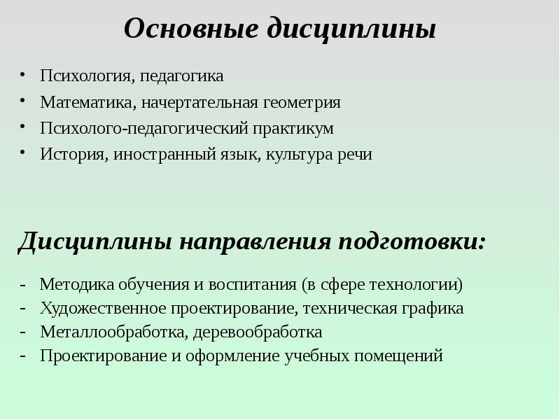 Дисциплины психологии