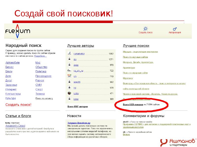 Создать поиск. Создать свой Поисковик. Как создать свою поисковую систему. Создание поиска на сайте. Как сделать свой Поисковик.