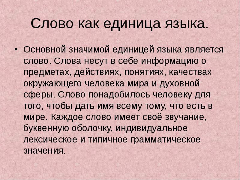 Слово я является