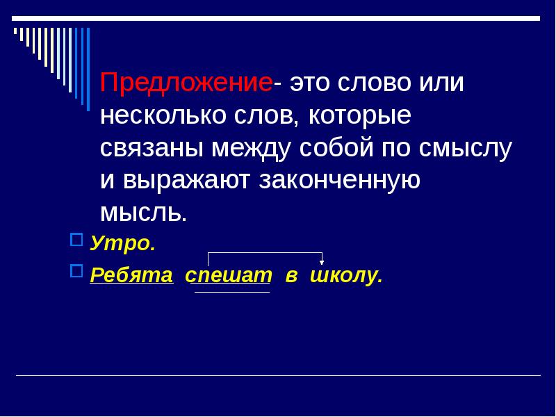 2 или несколько предложений. Текст это несколько предложений связанных между собой по смыслу. Слова в предложении связаны между собой по смыслу. Предложение это слово или несколько слов которые связаны между собой. Несколько слов связанных между собой по смыслу.