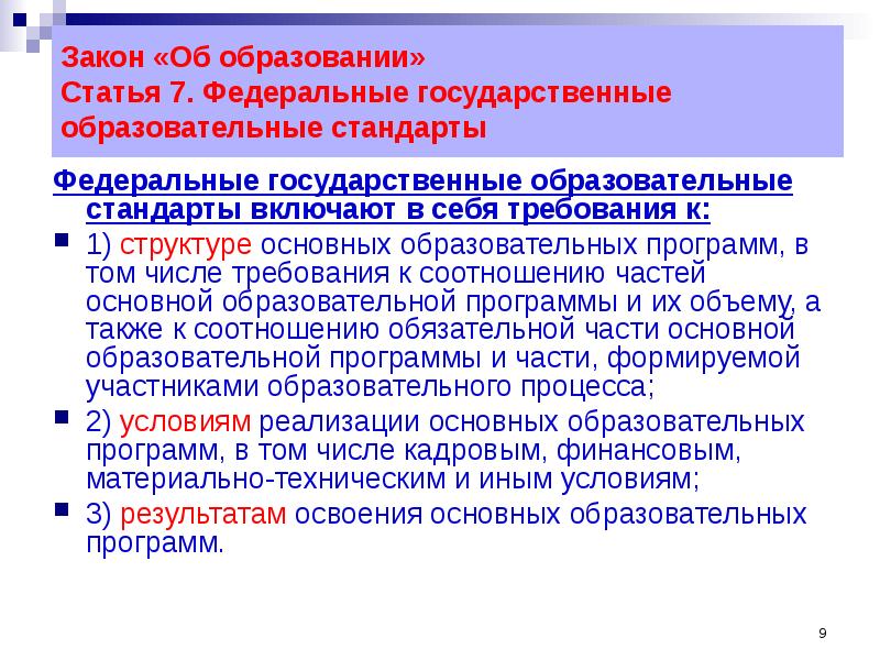 Стандарт доп образования. Современные парадигмы образования. ФГОС изменение образовательной парадигмы образования.