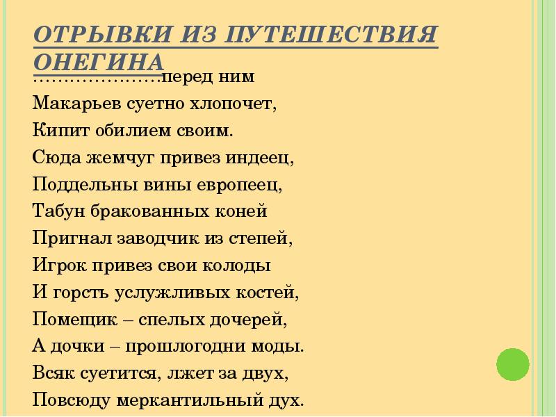 Легкий отрывок. Отрывки из путешествия Онегина. Отрывок из Онегина. Путешествие Онегина. Евгений Онегин отрывок.