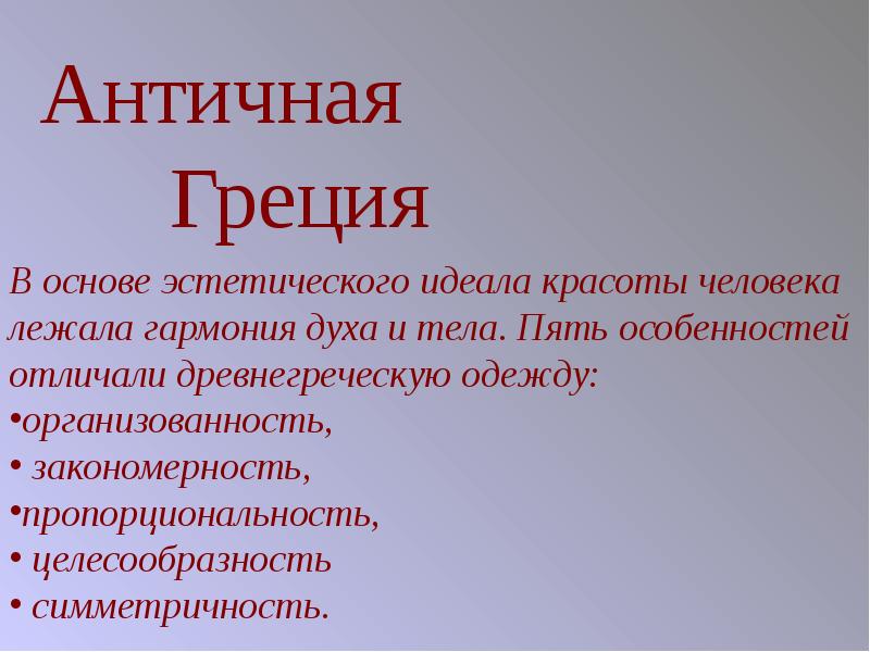 Идеал презентация. Эстетический идеал. Эстетический идеал современности. Эстетический идеал пример. Признаки эстетического идеала.