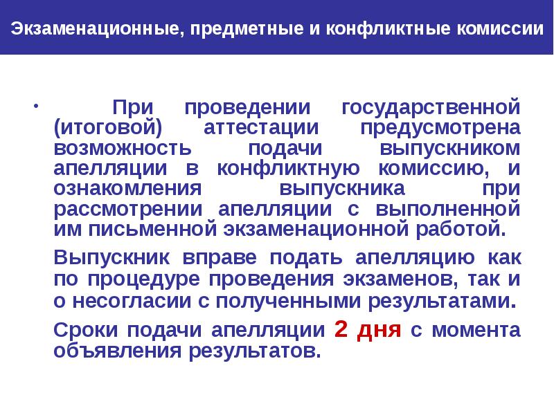 Государственная система научной аттестации предусматривает. Письмо о проведении конфликтной комиссии.