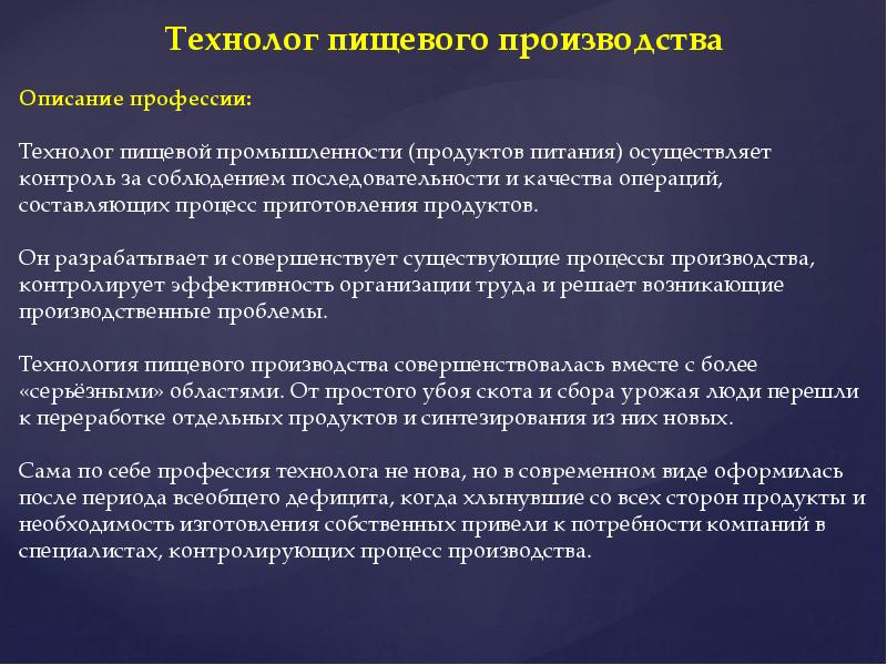 Должностная инструкция технолога пищевого производства образец