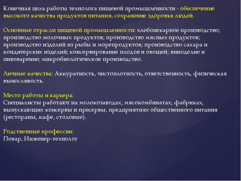 Обеспечить высокое качество. Технолог цели и задачи. Основные задачи технолога. Задачи инженера технолога. Пищевая промышленность цели и задачи.