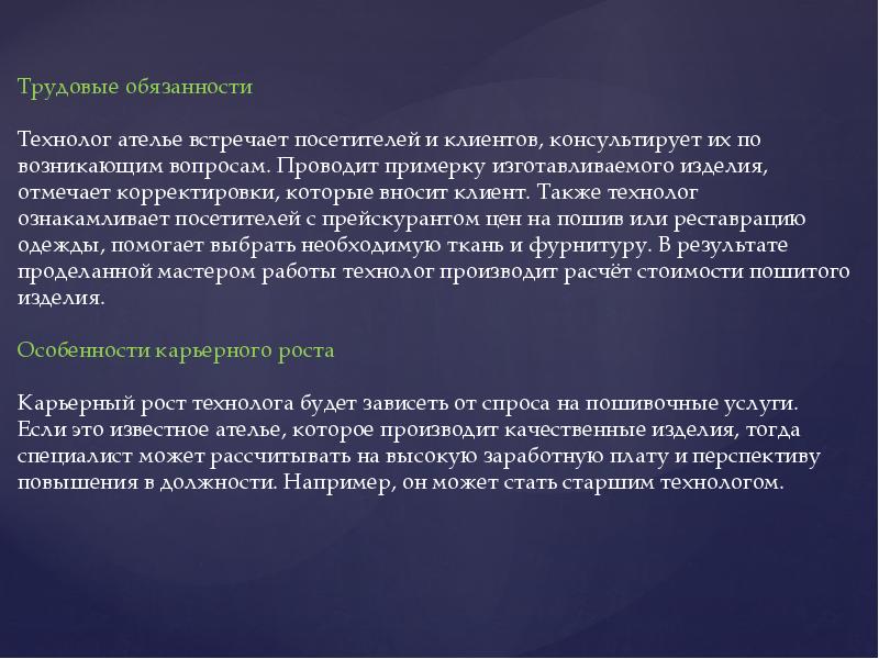 Обязанности технолога. Трудовая функция технолога. Оператор-технолог обязанности. Функции технолог одежды.