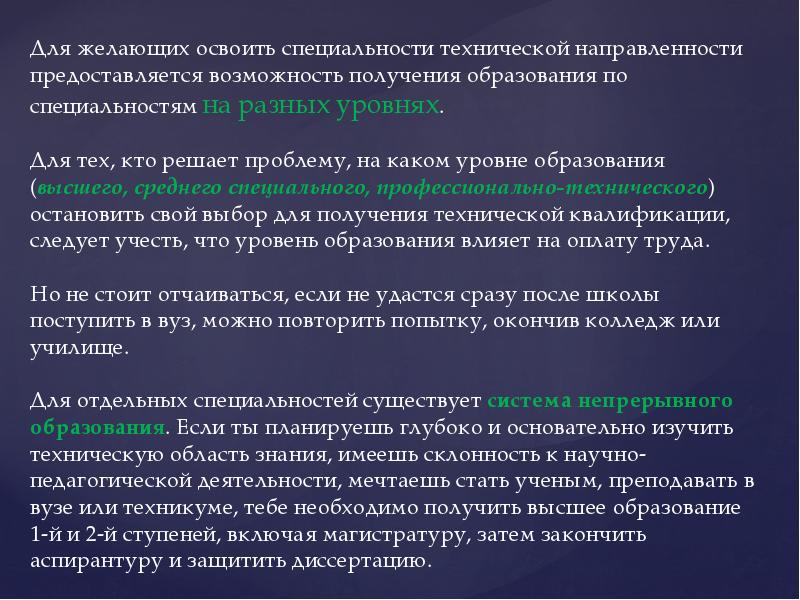 Технический профиль обучения. Обоснование направления на обучение. Специальности технологического профиля. Технические направления обучения. Профессии технического направления.