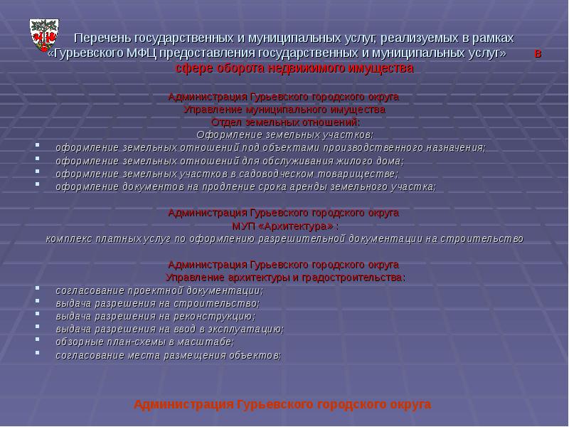 Перечень государственная работа работа. Муниципальные услуги перечень. Муниципальные услуги в МФЦ перечень. Список государственных услуг предоставляемых в МФЦ. Перечень муниципальных ИС.