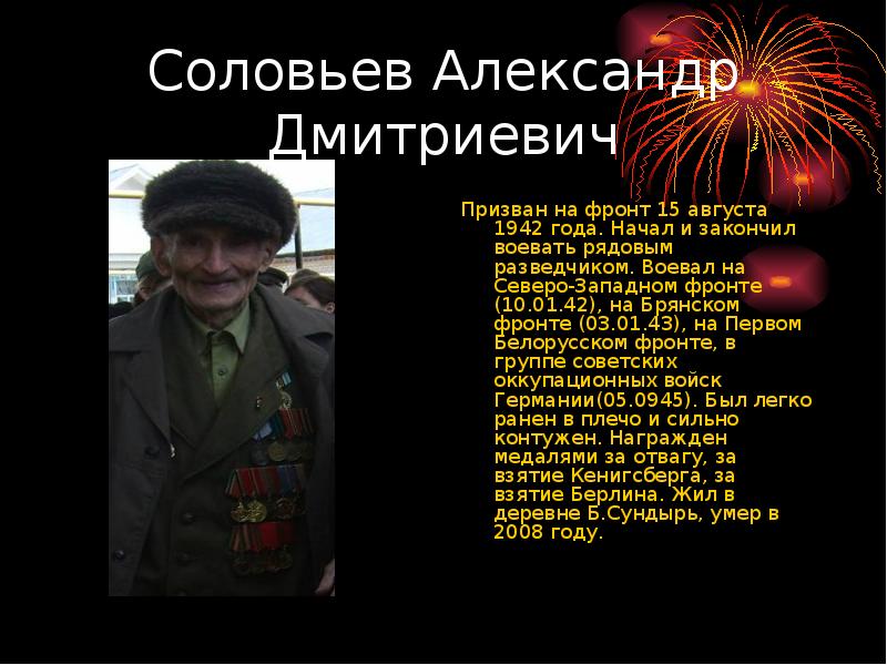 Проект 4 класс они сражались за родину готовый проект