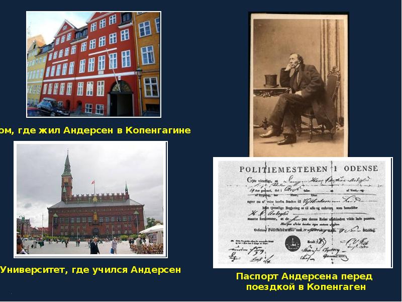 Где жил андерсен. Ганс христиан Андерсен Копенгаген университет. Андерсен в школе. Где учился Андерсена Ганса Христиана. Где жил Ханс Кристиан Андерсен.