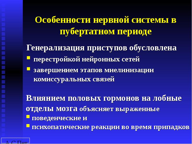 Особенности нервной системы