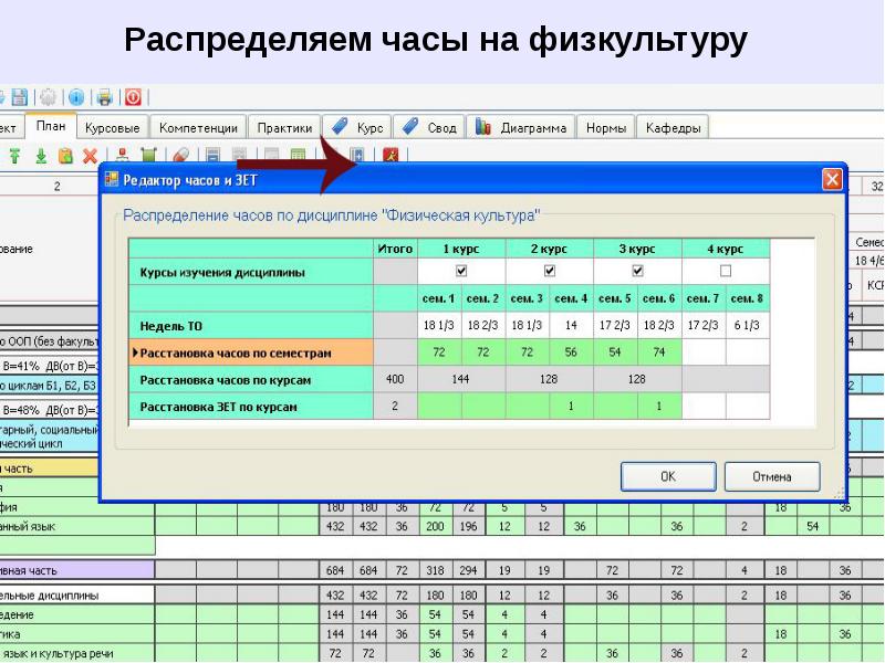 Программа для создания учебного плана