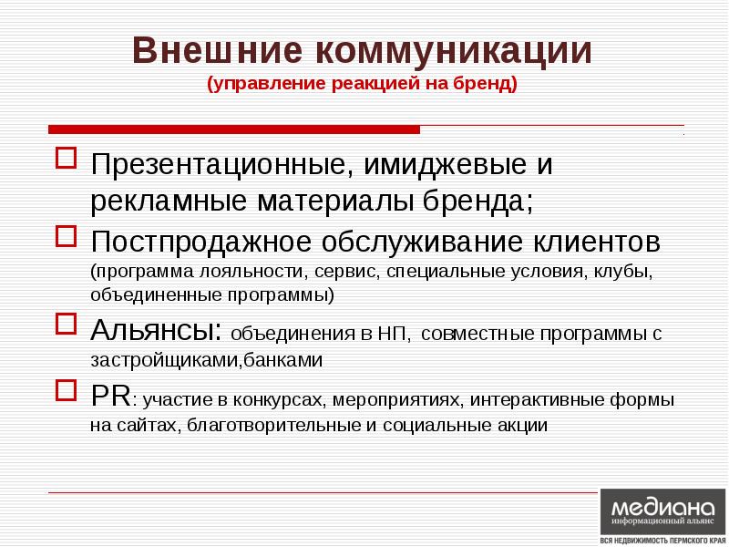 Внешние коммуникации. Отдел внешних коммуникаций. Внешние коммуникации примеры. Внутренние и внешние коммуникации.