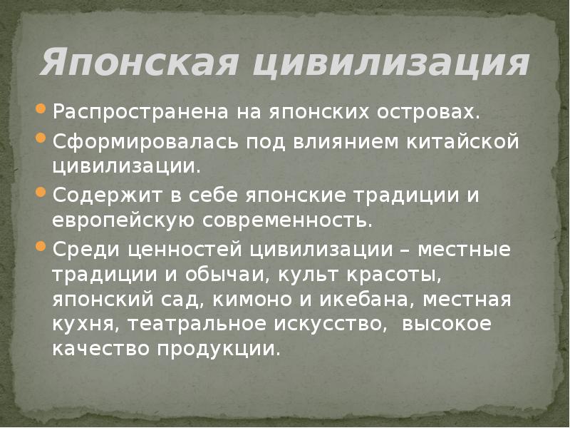 Японская цивилизация презентация