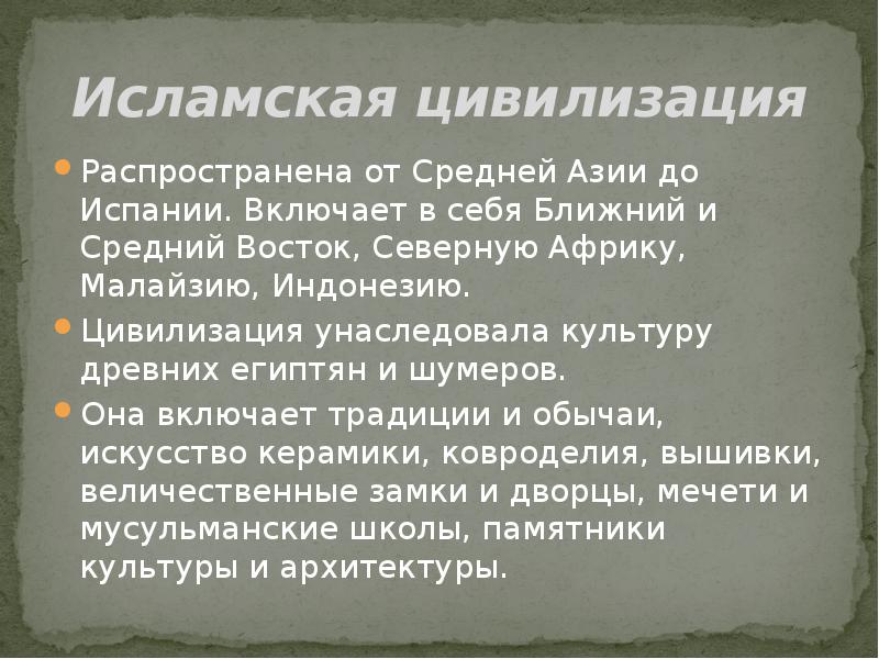 Исламская цивилизация презентация