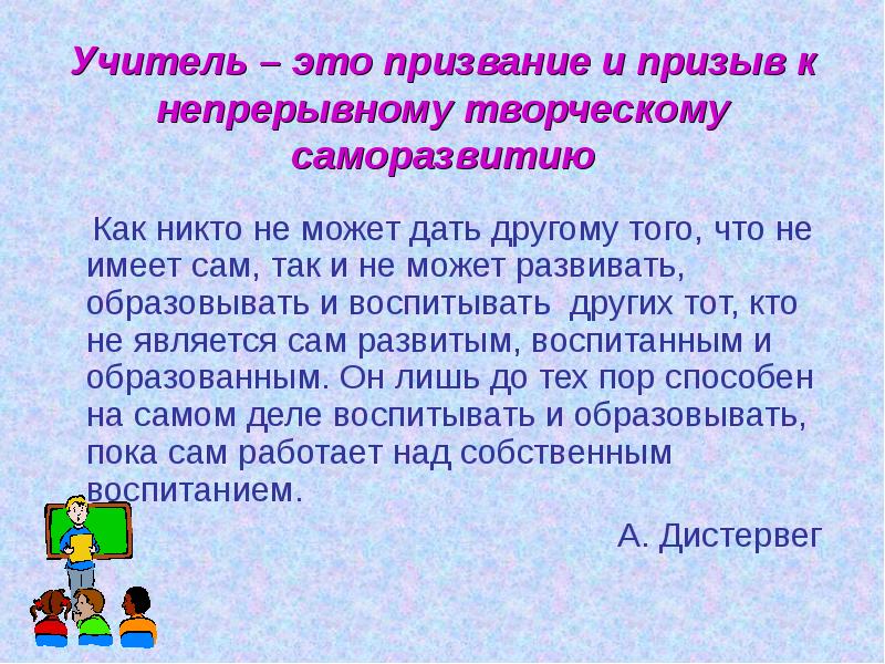 Проект учитель это призвание