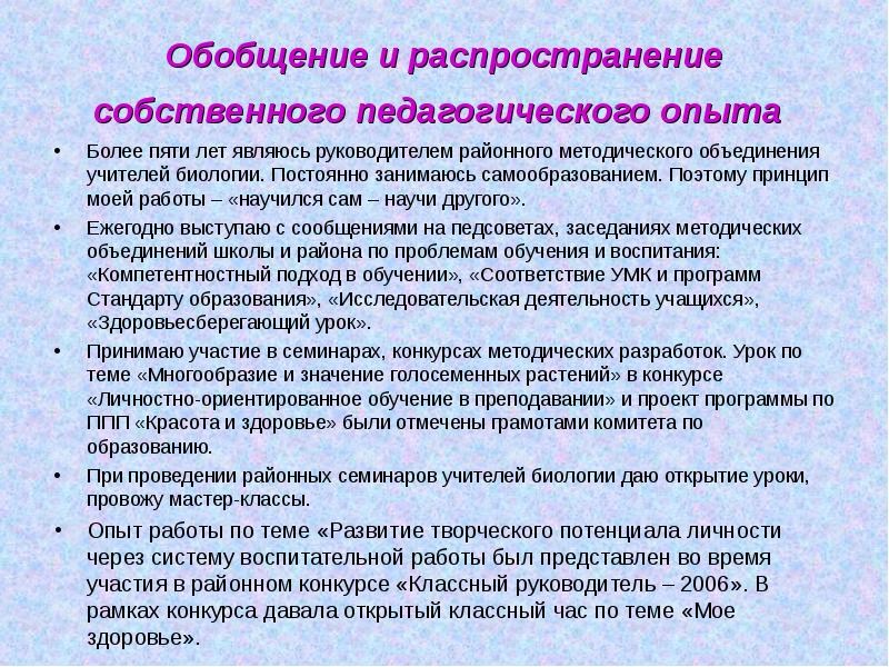 Более опыта. Обобщение и распространение педагогического опыта. Распространение собственного педагогического опыта. Обобщение педагогического опыта. Форма распространения собственного педагогического опыта.