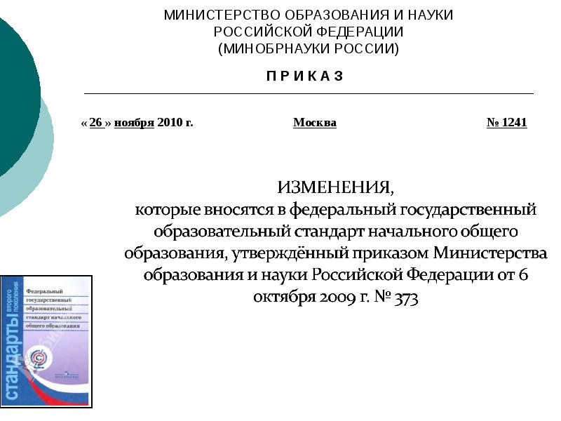 Положение о минобрнауки. Министерство образования Российской Федерации учащегося. Правильное написание названия министров образования и науки РФ-.