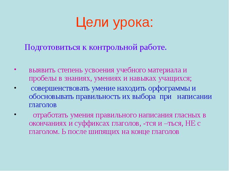 Докажите правильность написания прилагательных. Цели нашего урока. Как выбирать цель урока. Цель урока наша Республика. Готовимся к уроку.