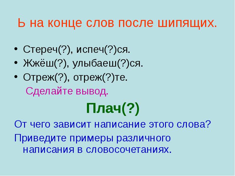 Стережет. Стеречь правило. Стеречь или стереч правило. Правописание стережет. Стеречь правило написания.