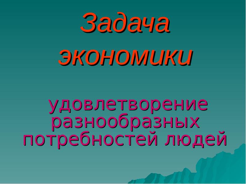 Проект про экономику 3 класс окружающий мир