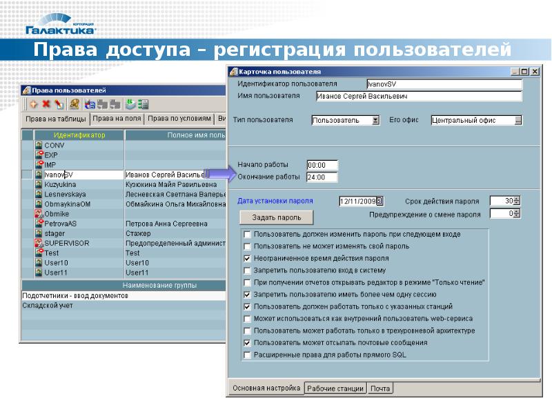 Галактика erp презентация