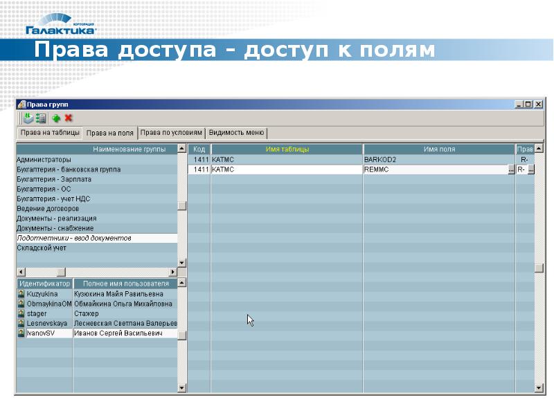 Галактика erp презентация