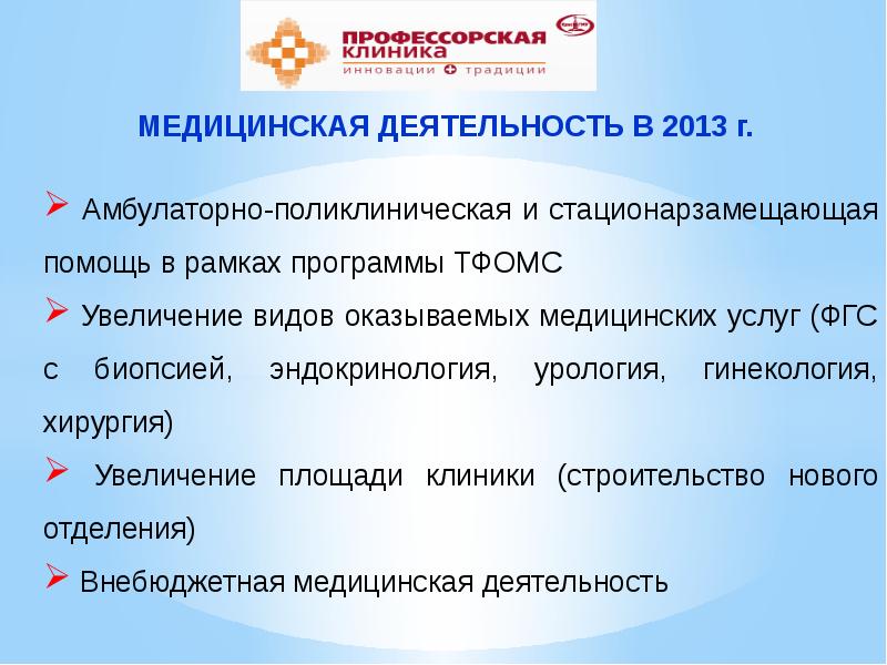 Цели кгбуз ккб. Экономические показатели деятельности медицинского учреждения. Направления деятельности в медицине. Результат медицинской деятельности. Кгбуз "красноярский краевой противотуберкулезный диспансер №1".