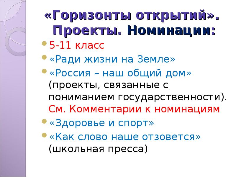 Школьные проекты горизонты открытий