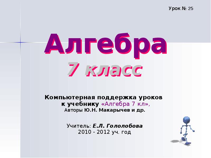 Что такое алгебра определение 7 класс. Что такое алгебра определение 7 класс