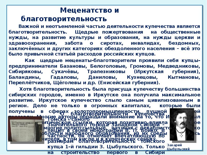 Благотворительность обществознание 5 класс презентация