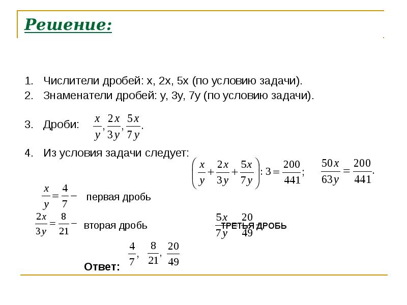 X дробь 3. Решение дробей с x. Как найти x в дробях. Дробь с иксом в знаменателе. Как найти х в знаменателе дроби.