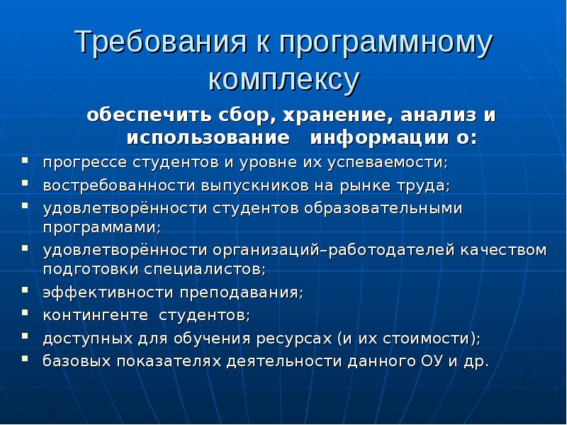 Требования к применению средств обучения. Требования к использованию анализа. Сохранность разбор. Прогресс студента.