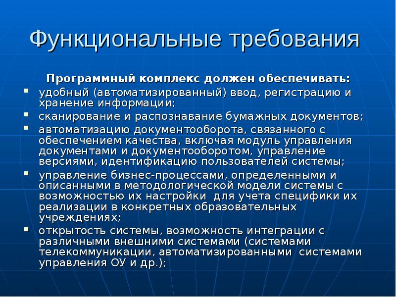 Функциональные требования проекта