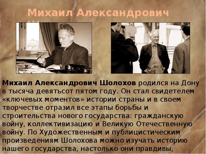 Презентация о михаиле шолохове