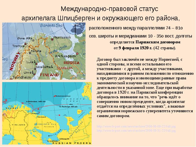 Положение между. Правовой статус архипелага Шпицберген. Международно-правовой режим архипелага Шпицберген. Международно-правовой статус Шпицбергена. Режим архипелага Шпицберген.