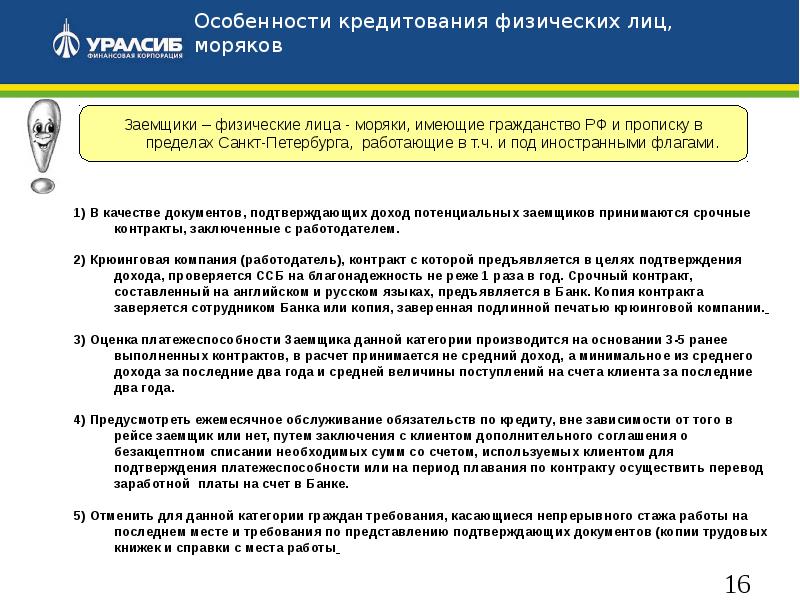 Система кредитования физических лиц. Особенности кредитования. Особенности кредитования физических лиц. Особенности организации кредитования физических лиц. Операции кредитования физических лиц.