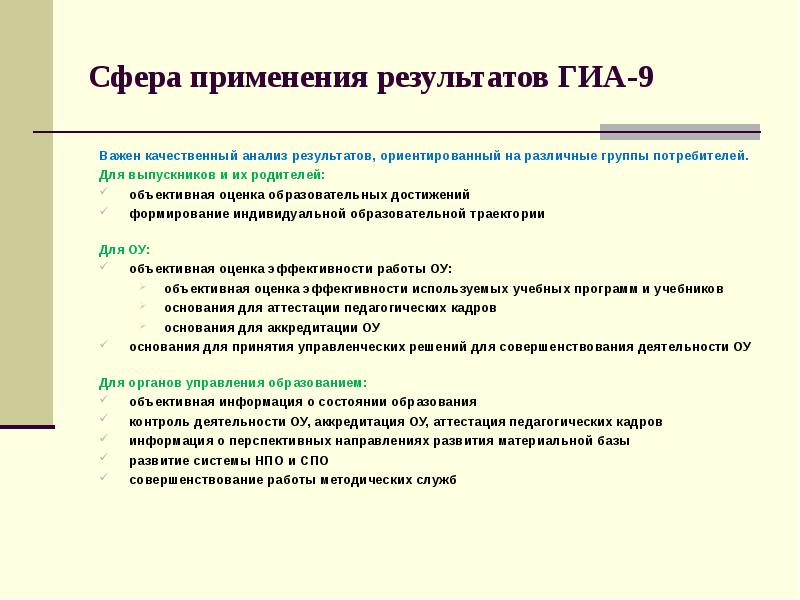 Результат использования. Сфера применения результатов. Сфера применения результатов школьного проекта. Сфера применения результатов проекта. Область применения результата проекта.