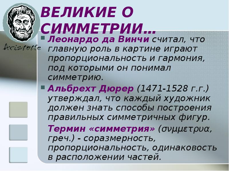 Свод правил и законов которыми должен был руководствоваться художник при построении рисунка это