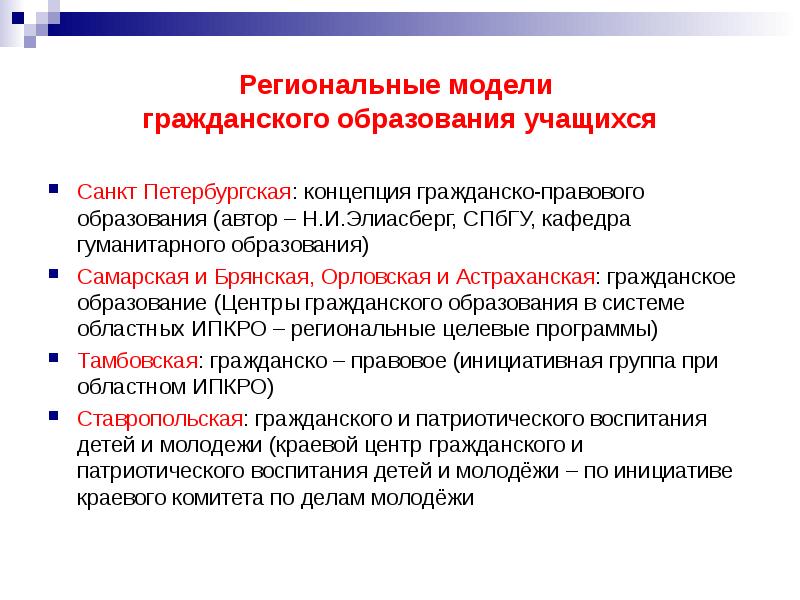 Юридическое образование в гражданском процессе. Гражданское образование. Гражданско правовое образование. Петербургская концепция воспитания. Гуманитарное образование.