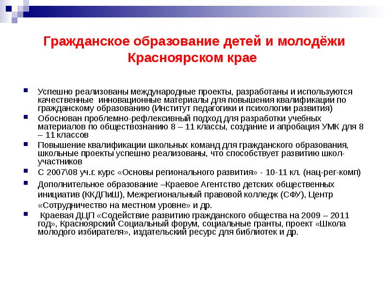 Юридическое образование в гражданском процессе. Гражданское образование.