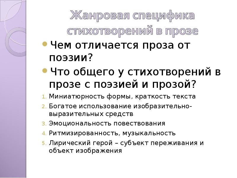 Стих отличается. Отличие прозы от поэзии. Проза и поэзия отличия. Чем стихи отличаются от прозы. Формы прозы.