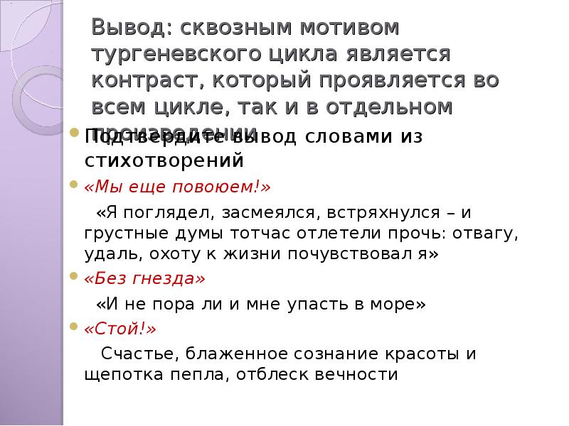 Тотчас пункт. Мы ещё повоюем Тургенев тема. Тема произведения мы еще повоюем. Стихотворение мы еще повоюем. Мы ещё повоюем Тургенев стих.