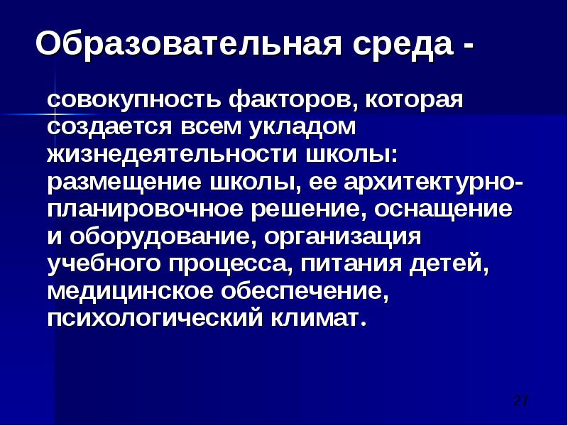 Совокупность факторов. Что такое образовательная среда это совокупность. Педагогическая среда. Образовательная среда э. Образовательная среда это в педагогике.