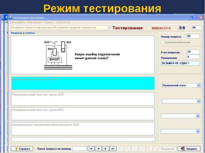 Тест режим. Режим тестирования. Ввод режимов и тестирование. ППУ Графика тест. Режим теста 10.