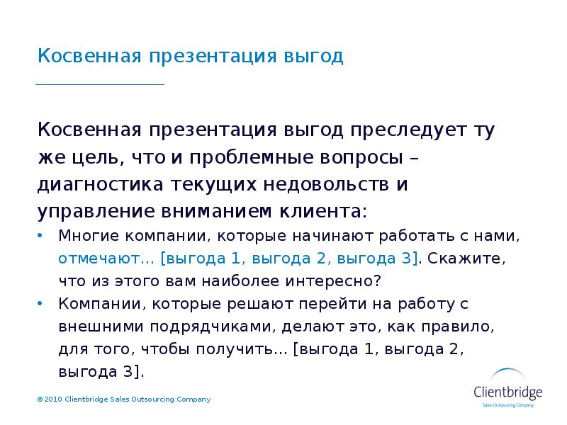 Преследует выгоду